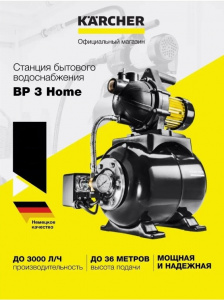 Станция автономная водоснабжения KARCHER BP 3 Home