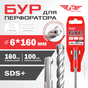 Бур  6* 160 SDS+  четырехгранный PROFF TT
