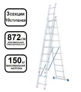 Лестница алюминиевая  3 секц. 10 ступ.