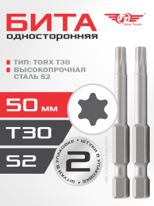 Бита двухсторонняя T30 (S2) 50 мм 2 шт TT