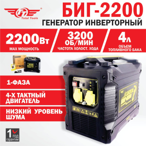 Бензогенератор TT БИГ-2200 2,2 кВт Инверторный