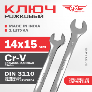 Ключ рожковый 14*15 TOTAL TOOLS