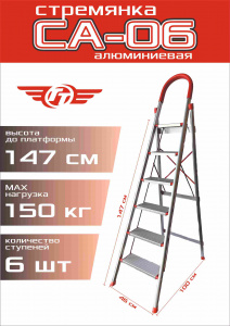 Стремянка алюминиевая ТТ 6ступ. 