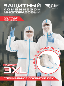 Комбинезон защитный многоразовый TT Yeti 3XL