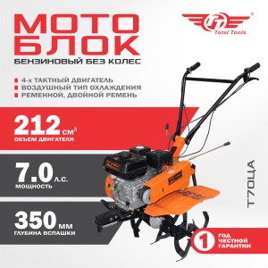 Мотоблок TT Т70ЦА без колёс