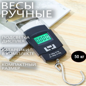 Весы безмен электронные WH-A08 0-50 kg