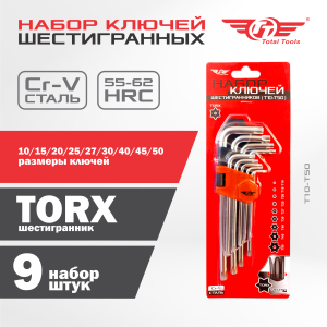 Набор ключей шестигранников CrV (Т10-Т50) ТТ