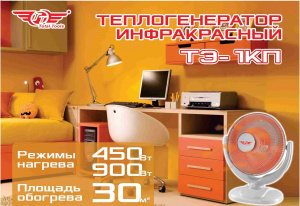 Обогреватель инфракрасный электрический TT ТЭ-1КП