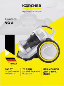 Пылесос хозяйственный KARCHER VC 3 Plus