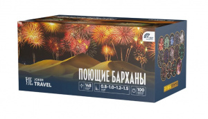 Салютная установка "Поющие барханы" 0,8-1-1,2-1,5"/148 залпов
