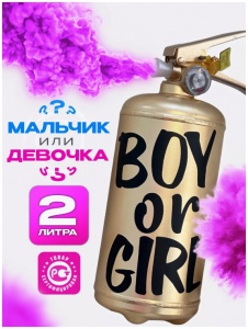 Огнетушитель для гендер-пати Z001 (мальчик)
