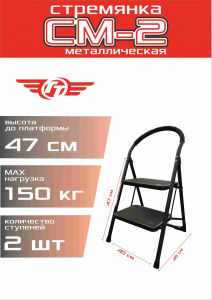 Стремянка металлическая ТТ - 2 ступ.