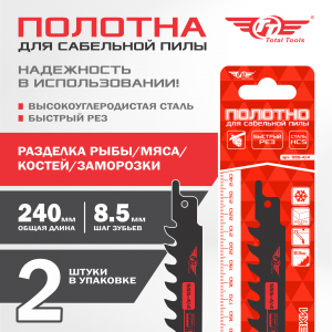 Полотно для мяса и костей TТ SSS-4/4 уп.2 шт