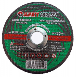 Круг (диск) зачистной 125*6*22,2 Almaty Abrasiv