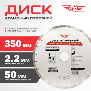 Диск (круг) алмазный 350*50 (F40) TT сухая резка