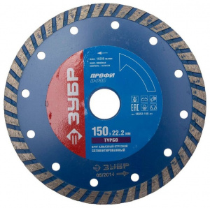Диск (круг) алмазный 150*22 ЗУБР  "ТУРБО" сегмент, влажная резка