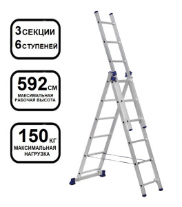 Лестница алюминиевая  3 секц.  6 ступ.