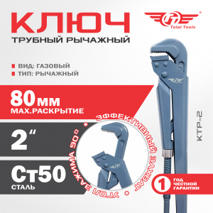 Ключ трубный рычажный ТТ КТР-2 