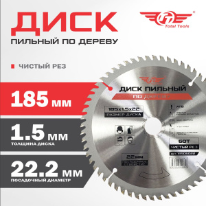 Диск (круг) пильный TT 185*22,2(60Т)