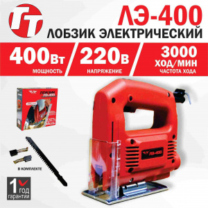 Лобзик электрический TT ЛЭ-400