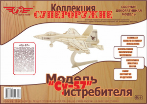 Сборная декоративная модель TT “Су-57”