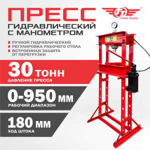 Пресс гидравлический 30 т TT