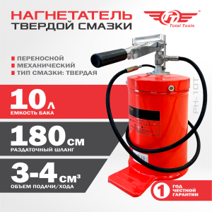 Нагнетатель густой смазки TT РН-10Т