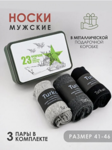 Носки в коробке подарочные "23 февраля" 3 шт