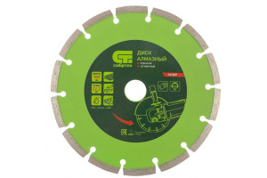 Диск (круг) алмазный 180*22  СИБРТЕХ сегмент,сухая резка