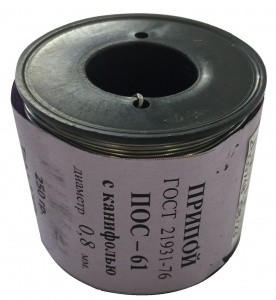 Припой ПОС-61 катушка с канифолью, 250гр., 0,8мм
