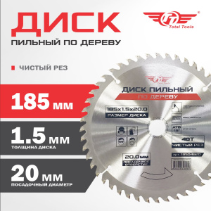 Диск (круг) пильный TT 185*20(48Т)