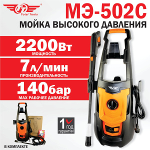 Автомойка TT МЭ-502С