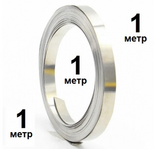 Лента никелевая 1 метр (для точечной сварки АКБ)