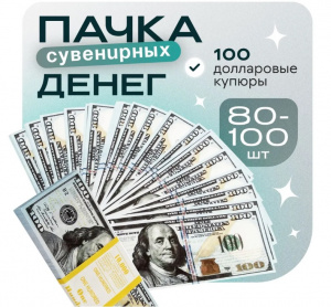 Доллары - пачка $10000 БАНК ПРИКОЛОВ