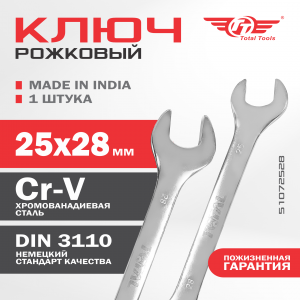 Ключ рожковый 25 *28 TOTAL TOOLS