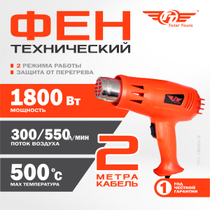 Фен технический ТТ ТП-1800-3