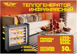 Обогреватель инфракрасный электрический TT ТЭ-7КП