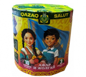 Салютная установка "Ажар и Жолгай" 0.8"/10 залпов