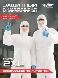 Комбинезон защитный многоразовый TT Casper 2XL
