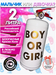 Огнетушитель для гендер-пати Б002 (девочка)