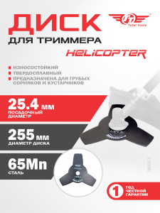 Диск для триммера  3Т TT (65Mn - износостойкий) 305Т