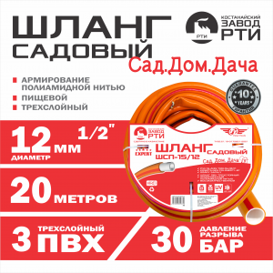 Шланг садовый "Сад.Дом.Дача" ТТ Premium ШСП-20/12 ( d.12 мм, 20 метров)