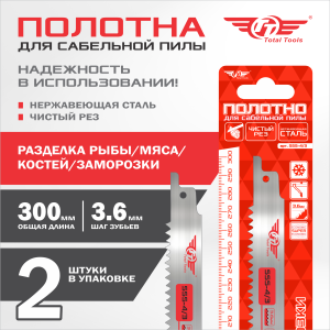 Полотно для мяса и костей TТ SSS-4/3  уп.2 шт