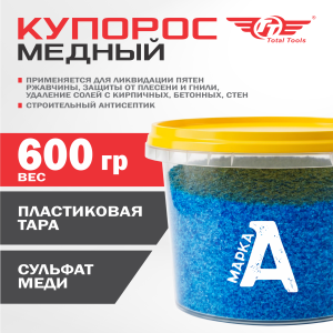 Купорос медный 600гр.