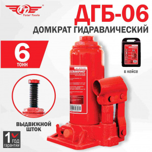 Домкрат гидравлический бутылочный кейс 6 т. ТТ ДГБ-06
