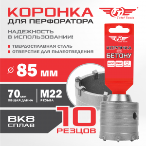 Коронка  85мм по бетону TT
