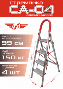 Стремянка алюминиевая ТТ 4ступ.