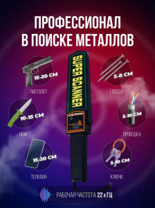 Металлодетектор SCANNER крепление на ремень