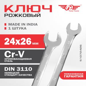 Ключ рожковый 24*26 TOTAL TOOLS