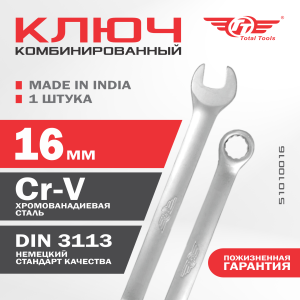 Ключ комбинированный 16 мм ТТ
